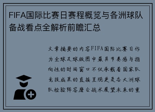 FIFA国际比赛日赛程概览与各洲球队备战看点全解析前瞻汇总