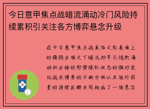 今日意甲焦点战暗流涌动冷门风险持续累积引关注各方博弈悬念升级