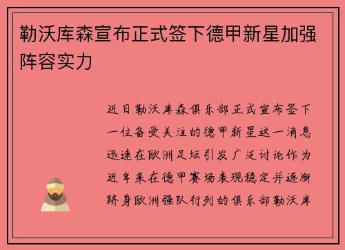 勒沃库森宣布正式签下德甲新星加强阵容实力 勒沃库森宣布正式签下德甲新星加强阵容实力