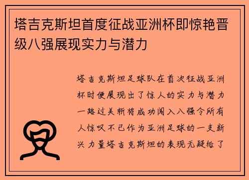 塔吉克斯坦首度征战亚洲杯即惊艳晋级八强展现实力与潜力 塔吉克斯坦首度征战亚洲杯即惊艳晋级八强展现实力与潜力