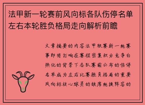 法甲新一轮赛前风向标各队伤停名单左右本轮胜负格局走向解析前瞻 法甲新一轮赛前风向标各队伤停名单左右本轮胜负格局走向解析前瞻