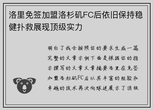 洛里免签加盟洛杉矶FC后依旧保持稳健扑救展现顶级实力 洛里免签加盟洛杉矶FC后依旧保持稳健扑救展现顶级实力