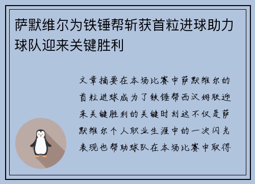 萨默维尔为铁锤帮斩获首粒进球助力球队迎来关键胜利 萨默维尔为铁锤帮斩获首粒进球助力球队迎来关键胜利
