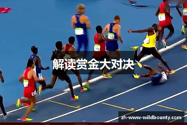 赏金大对决模拟器-PG电子官方免费试玩与APP下载入口·bounty showdown